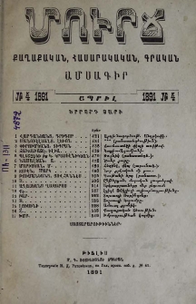 Բովանդակութիւն