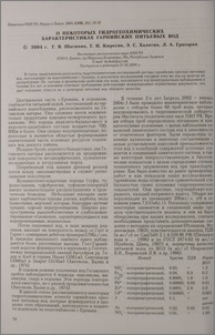 О некоторых гидрогеохимических характеристиках Гарнийских питьевых вод