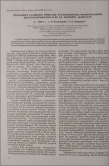 Զանգեզուրի ինտրուզիվ ապարների միներալոգիական-պետրոգրաֆիական առանձնահատկությունները և կիրառման ոլորտները