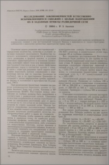 Исследование закономерностей естественно искривляющихся скважин с целью направления их в заданные пункты разведочной сети