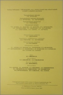 Խմբագրական կոլեգիա