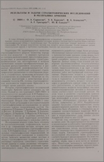Результаты и задачи стратиграфических исследований в Республике Армения