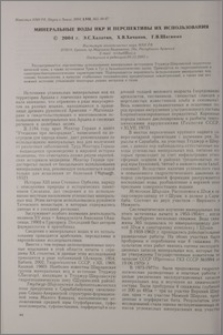 Минеральные воды НКР и перспективы их использования