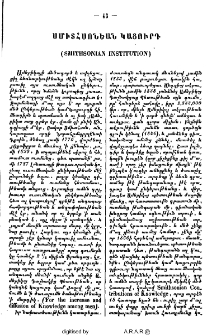 Սմիտհսոնեան կացուրդ