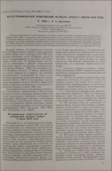 Катастрофическое извержение вулкана Арарат 2 июля 1840 года