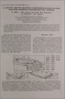 О структуре диатрем щелочных лампрофиров мезозоя бассейна реки Веди (Ведийская офиолитовая зона, Армении)