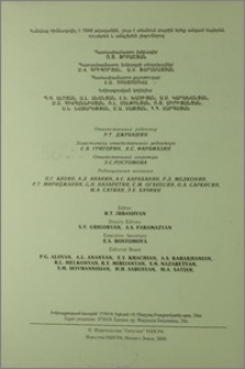 Խմբագրական կոլեգիա