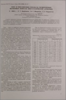 Гипс и гипсоносные пеплы на четвертичных шлаковых конусах Аван и Кармратар (Армения)