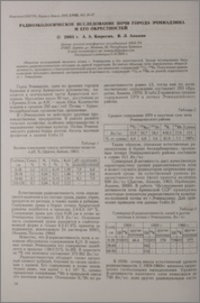 Радиоэкологическое исследование почв города Эчмиадзина и его окрестностей