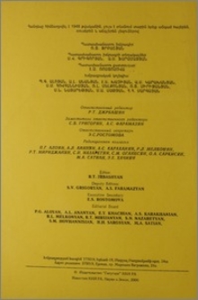 Խմբագրական կոլեգիա