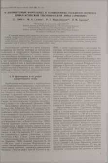 О доорогенных формациях и геодинамике западного сегмента Приараксинской тектонической зоны (Армения)