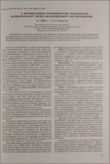 О вертикальной геохимической зональности Каджаранского медно-молибденового месторождения