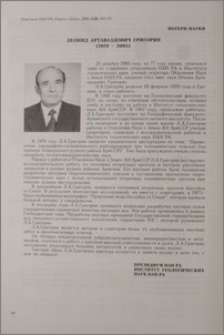 Леонид Артаваздович Григорян (1929-2005)