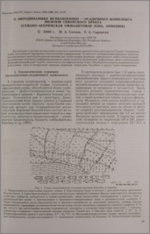 О литодинамике вулканогенно-осадочного комплекса мезозоя Севанского хребта (Севано-Акеринская офиолитовая зона, Армения)