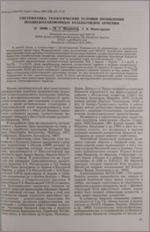 Систематика, геологические условия проявления позднеколлизионных базальтоидов Армении