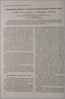 Оливиновая минетта в пределах Каджаранского рудного поля