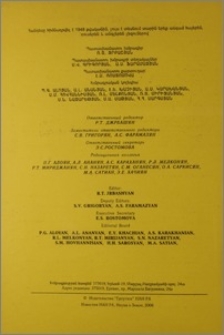 Խմբագրական կոլեգիա