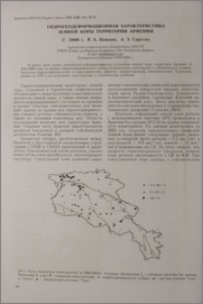 Гидрогеодеформационная характеристика земной коры территории Армении