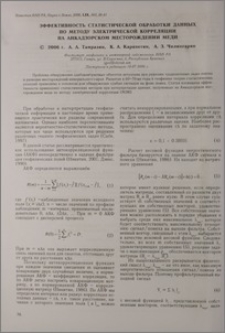 Эффективность статистической обработки данных по методу электрической корреляции на Анкадзорском месторождении меди