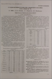 О радиоактивности вод рек Севанского бассейна и оз. Севан по 40К