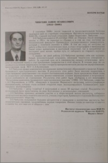 Чибухян Завен Оганесович (1933-2006)