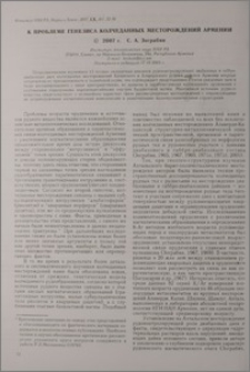 К проблеме колчеданных месторождений Армении
