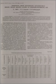 Կրաքարային փոշու քանակության ազդեցությունը ուռչող կավերի ուռչման ճնշման և ջրաթափանցելիության վրա