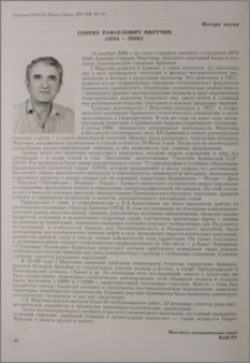 Генрих Рафаелович Мкртчян (1934-2006)