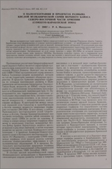 О палеогеографии и продуктах размыва кислой вулканической серии верхнего байоса северо-восточной части Армении (Сомхето-Карабахская зона)