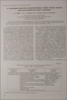 К геохимии щелочно-лампрофировых туфов трубок взрыва мезозоя Ведийской зоны (Армения)