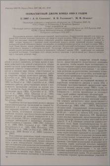 Геомагнитный джерк конца 1980-х годов
