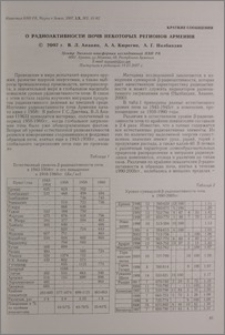 О радиоактивности почв некоторых регионов Армении