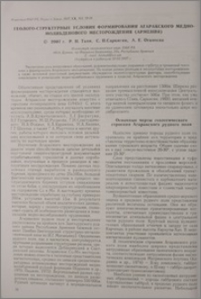 Геолого-структурные условия формирования Агаракского медно-молибденового месторождения (Армения)