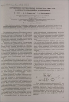 Определение оптимальных параметров окна для самонастраивающейся фильтрации