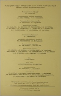 Խմբագրական կոլեգիա