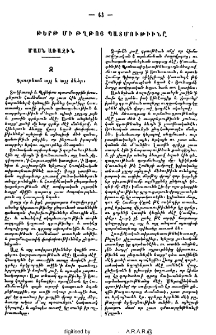 Թերթ մի թղթոյ պատմութիւնը