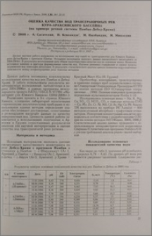 Оценка качества вод трансграничных рек Кура-Араксинского бассейна (на примере речной системы Памбак-Дебед-Храми)