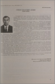 Степан Барсегович Абовян (1928-2008)