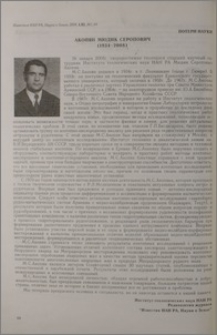 Акопян Мюдик Серопович (1934-2008)