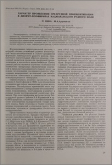 Характер проявления предрудной пропилитизации в диорит-порфиритах Каджаранского рудного поля