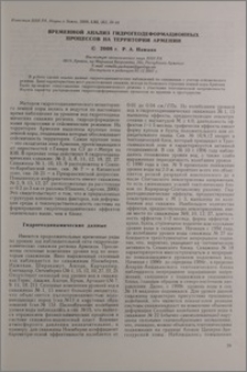 Временной анализ гидрогеодеформационных процессов на территории Армении