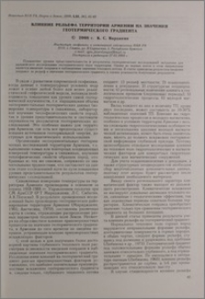 Влияние рельефа территории Армении на значения геотермического градиента