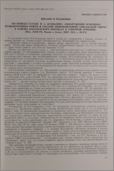 Письмо в редакцию по поводу статьи В. А. Агамаляна «Обнаружение основных вулканогенных пород в составе нижнемеловой Спитакской свиты в районе карахачского перевала в Северной Армении» (Изв. НАН РА, Науки о Земле, 2007, № 3, с. 20-27)