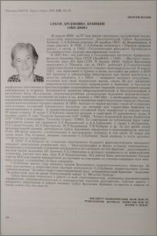 Србуи Арсеновна Бубикян (1921-2008)