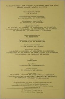 Խմբագրական կոլեգիա
