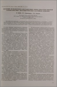Значение вулканогенно-диатомитовых пород при качественной характеристике диатомитоносных бассейнов Армении