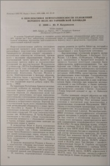 О перспективах нефтегазоносности отложений верхнего мела на Гарнийской площади