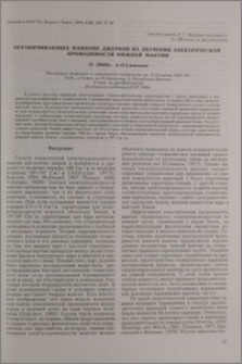 Ограничивающее влияние джерков на значения электрической проводимости нижней мантии