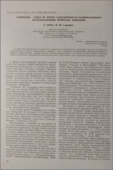 Геопарки-одна из форм сохранения и рационального использования природы Армении