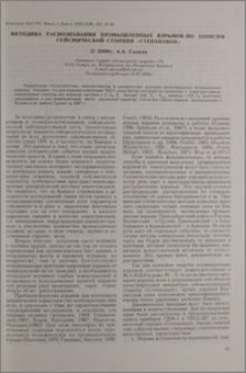 Методика распознавания промышленных взрывов по записям сейсмической станции «Степанаван»